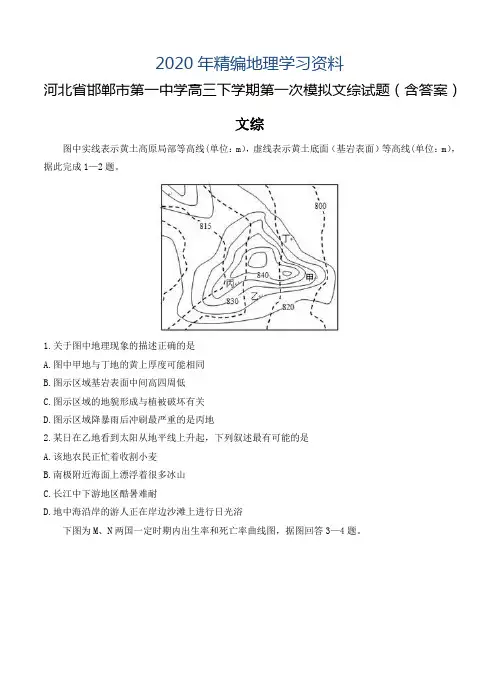 2020年河北省邯郸市第一中学高三下学期第一次模拟文综试题(含答案)