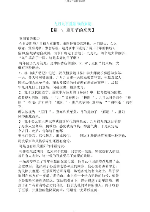 九月九日重阳节来历