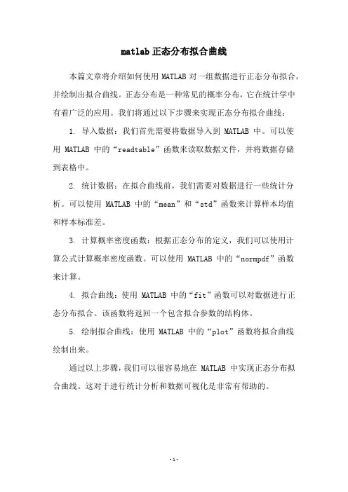 matlab正态分布拟合曲线