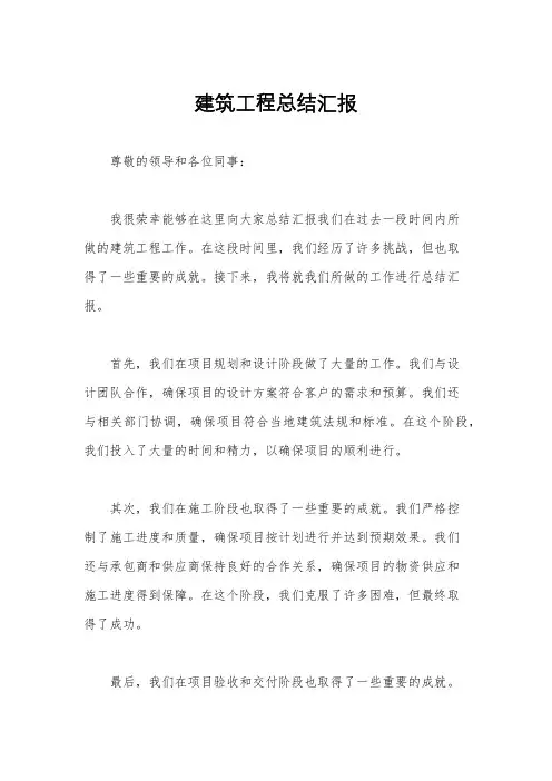 建筑工程总结汇报