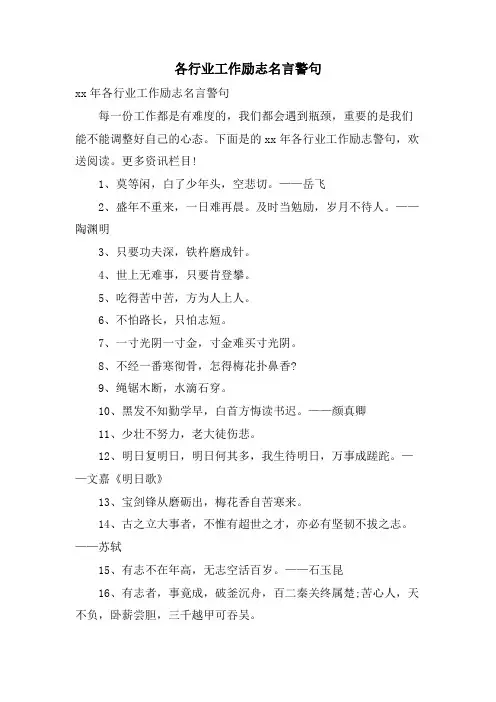 各行业工作励志名言警句