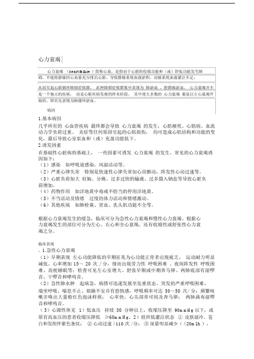 心衰的护理有效措施.doc