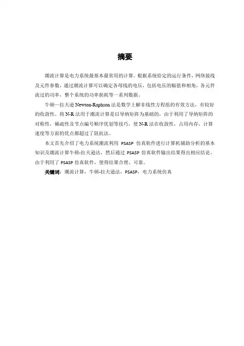 电力系统分析课程设计