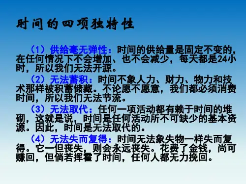 中学生时间管理主题班会精品ppt课件