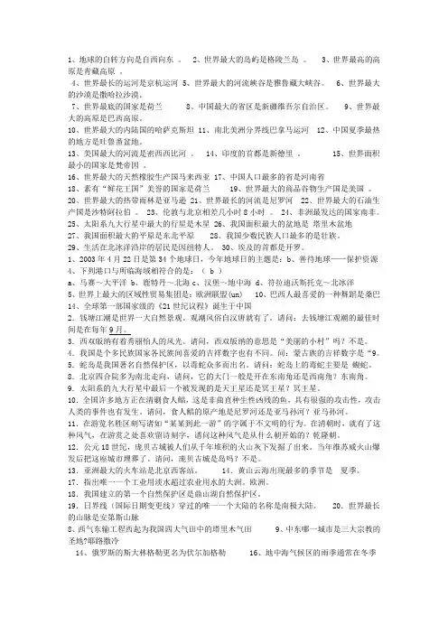 趣味地理知识