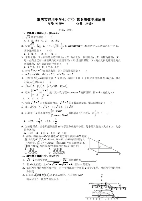 重庆市铜梁区巴川初级中学校2021—2022学年下学期七年级数学第9周周末练习