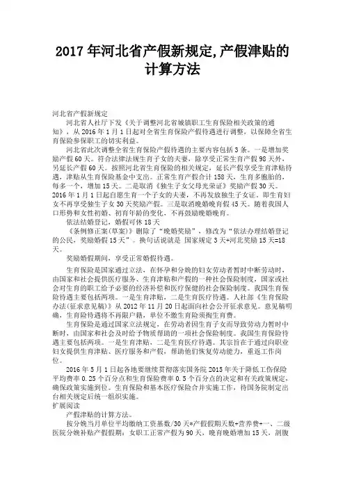 2017年河北省产假新规定,产假津贴的计算方法 