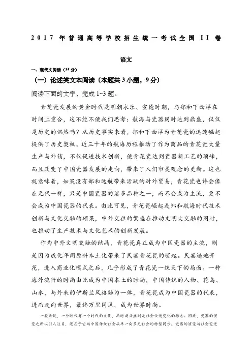 高考真题II卷语文有解析