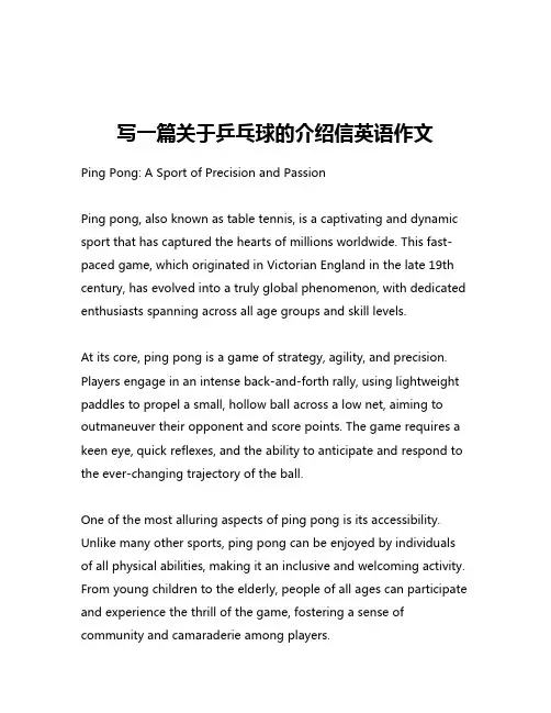 写一篇关于乒乓球的介绍信英语作文