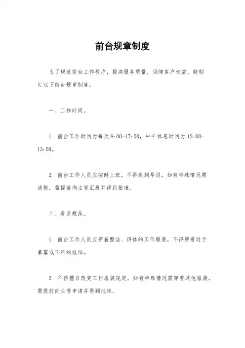 前台规章制度