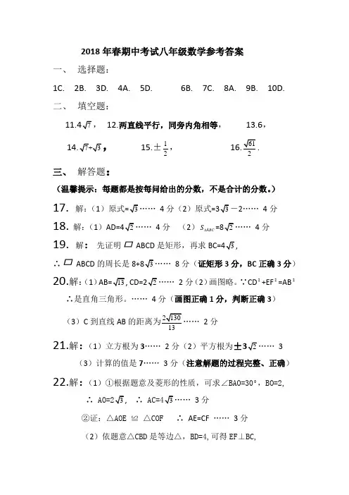 江夏区2017-2018学年下学期期中考试八年级数学试题参考答案