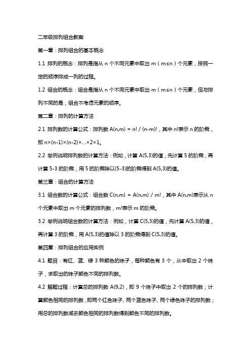 二年级排列组合教案
