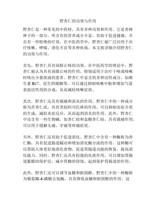 野杏仁的功效与作用