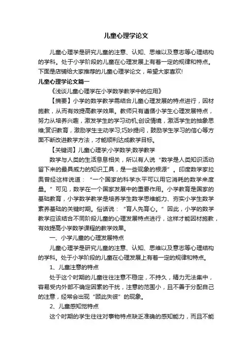 儿童心理学论文
