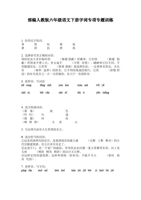 部编人教版六年级语文下册字词专项专题训练