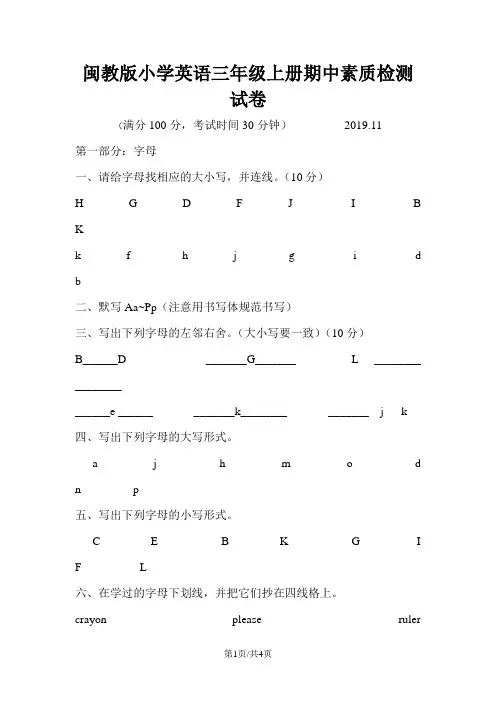 三年级上册英语期中试卷  闽教版  