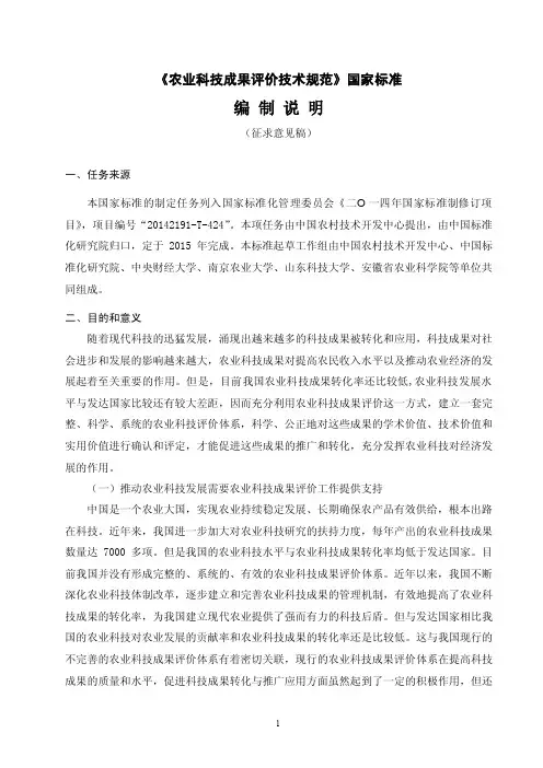 农业科技成果评价技术规范国家标准