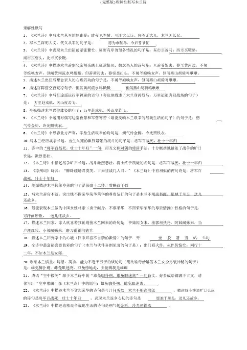 (完整版)理解性默写木兰诗