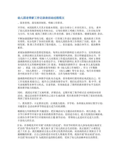 园长跟班记录内容范文