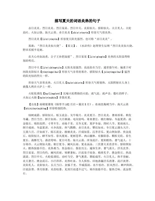 描写夏天的词语炎热的句子