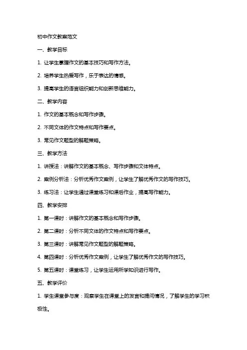 初中作文教案范文