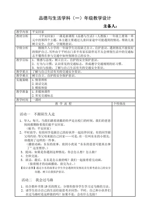 《平安回家》教案