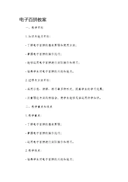 电子百拼市公开课获奖教案省名师优质课赛课一等奖教案