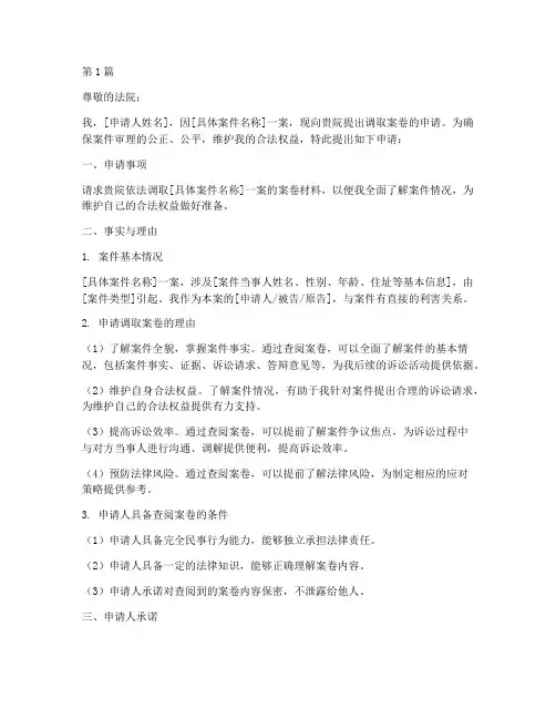 法院调案卷申请书模板范文(3篇)