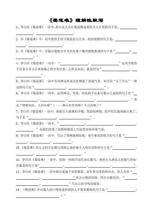 《蜀道难》理解性默写(带答案)