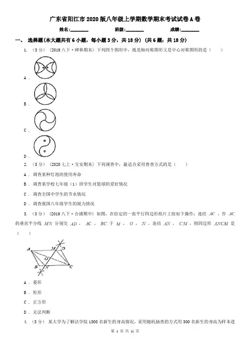 广东省阳江市2020版八年级上学期数学期末考试试卷A卷