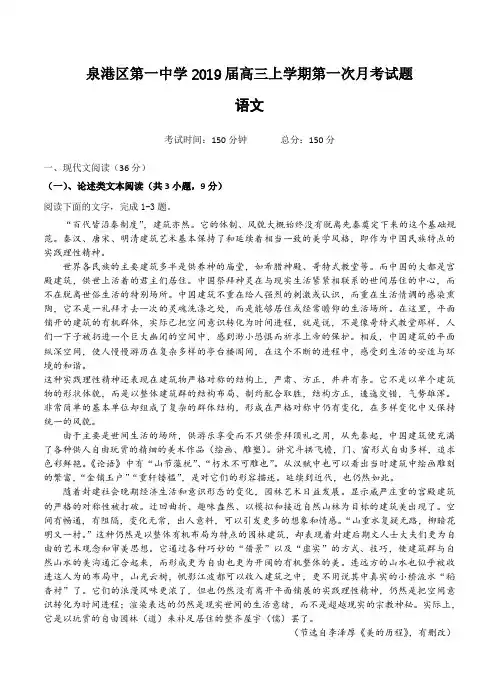 福建省泉州市泉港区第一中学2019届高三上学期第一次月考试题 语文
