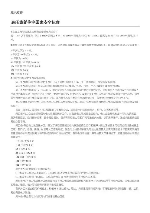 高压线距住宅国家安全标准