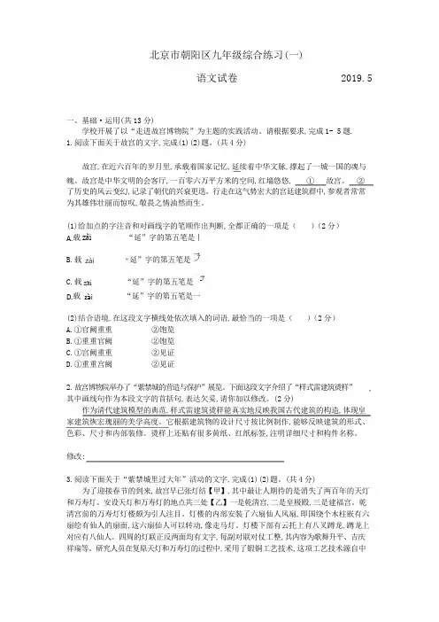 2018-2019年北京朝阳区九年级一模语文试卷
