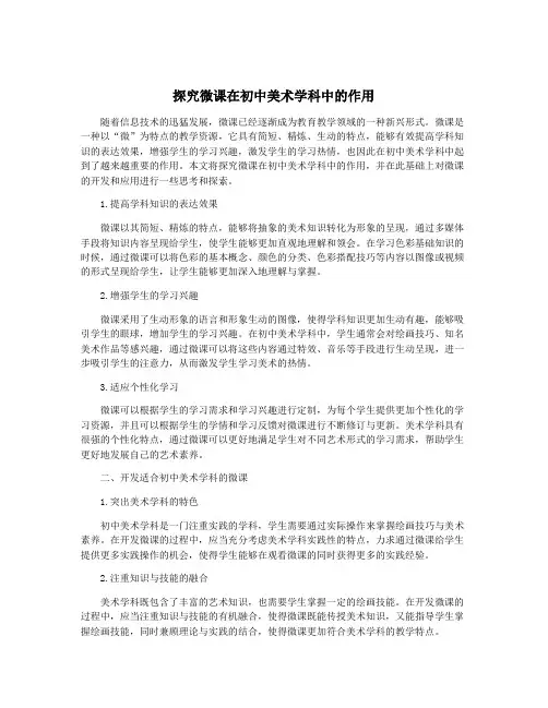 探究微课在初中美术学科中的作用