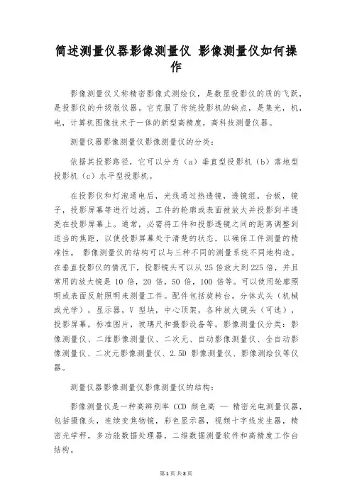 简述测量仪器影像测量仪 影像测量仪如何操作