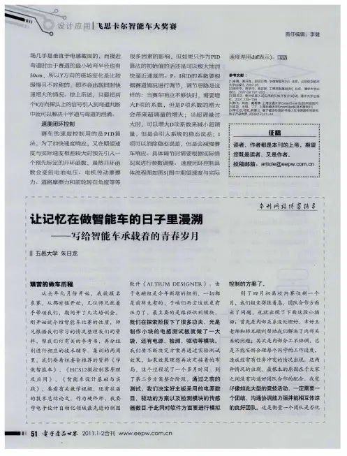 让记忆在做智能车的日子里漫溯——写给智能车承载着的青春岁月