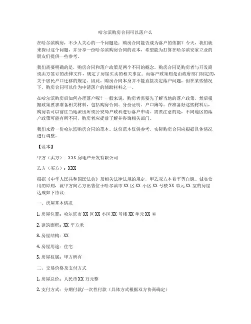 哈尔滨购房合同可以落户么