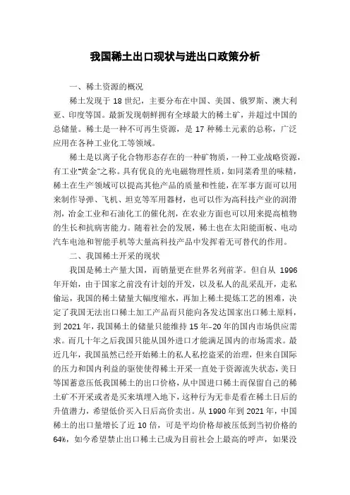 我国稀土出口现状与进出口政策分析