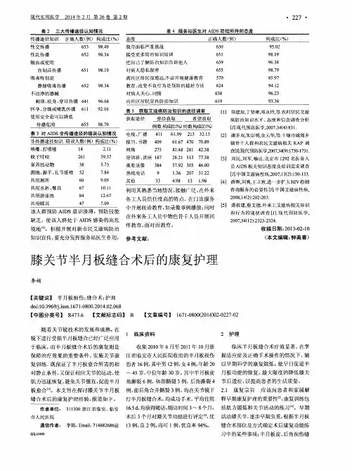 膝关节半月板缝合术后的康复护理