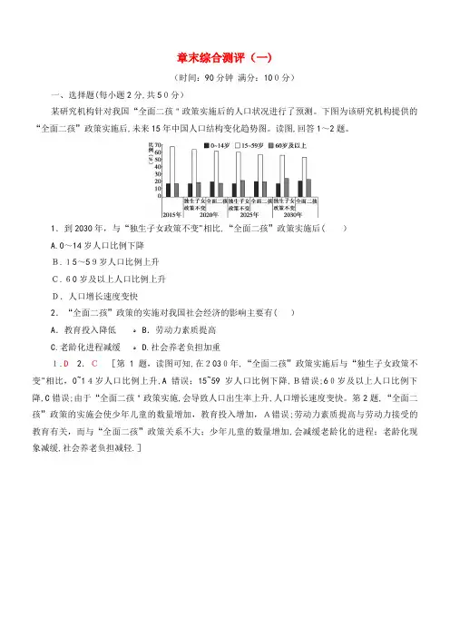 2020学年高中地理章末综合测评1(含解析)湘教版必修2(2021-2022学年)
