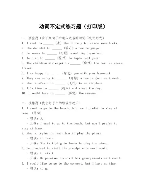 动词不定式练习题(打印版)