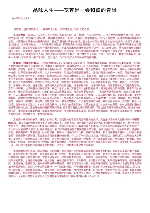 品味人生——宽容是一缕和煦的春风