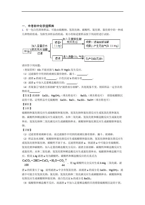 2020-2021中考化学专题《流程图》综合检测试卷附答案