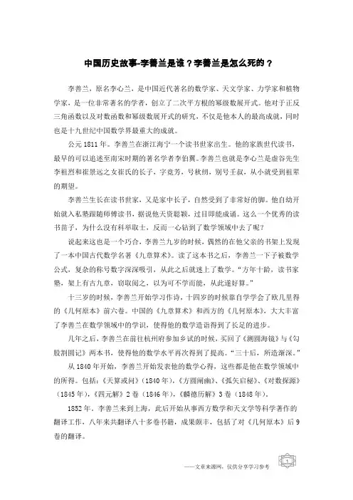 中国历史故事-李善兰是谁？李善兰是怎么死的？