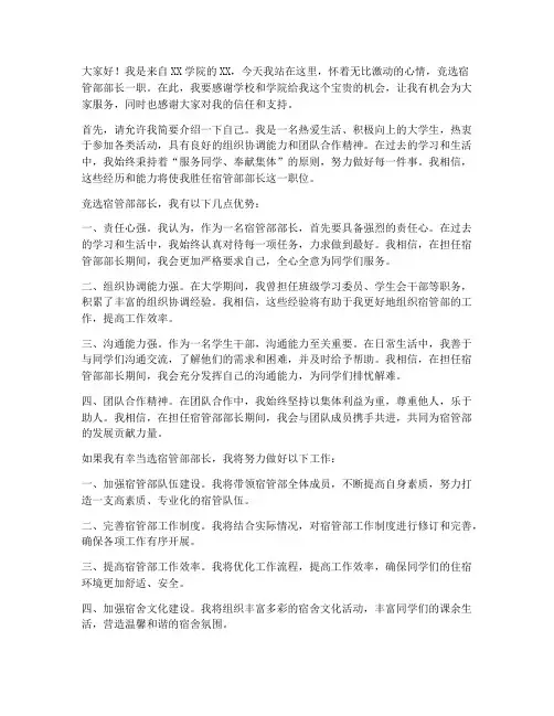 大学竞选宿管部部长发言稿