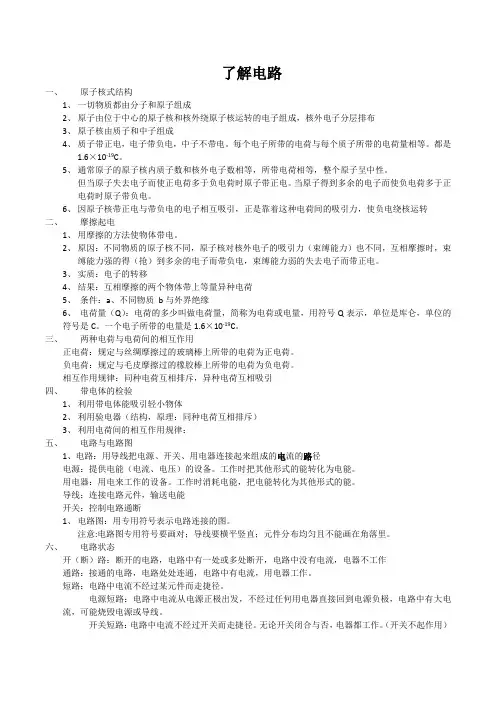 了解电路复习要点 新课标沪科版九年级物理