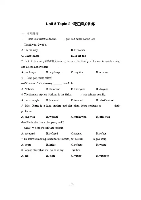 仁爱版英语八年级下册8B Unit5_Topic2_词汇闯关训练(含答案)