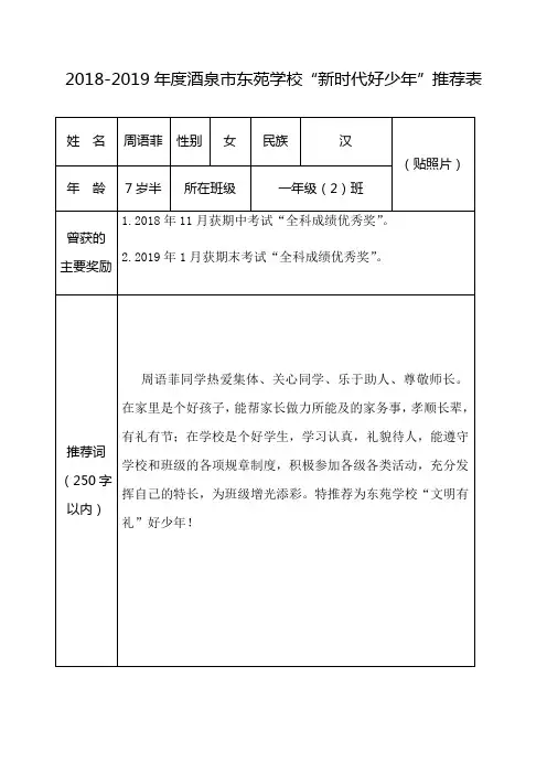 新时代好少年推荐表 2