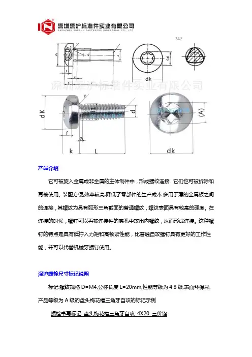 盘头梅花槽三角牙自攻螺钉自挤 锁紧 花形螺丝