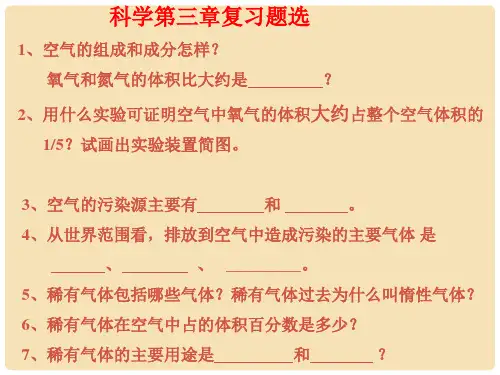 八年级科学下册 第3章 空气与生命复习课件1 浙教版